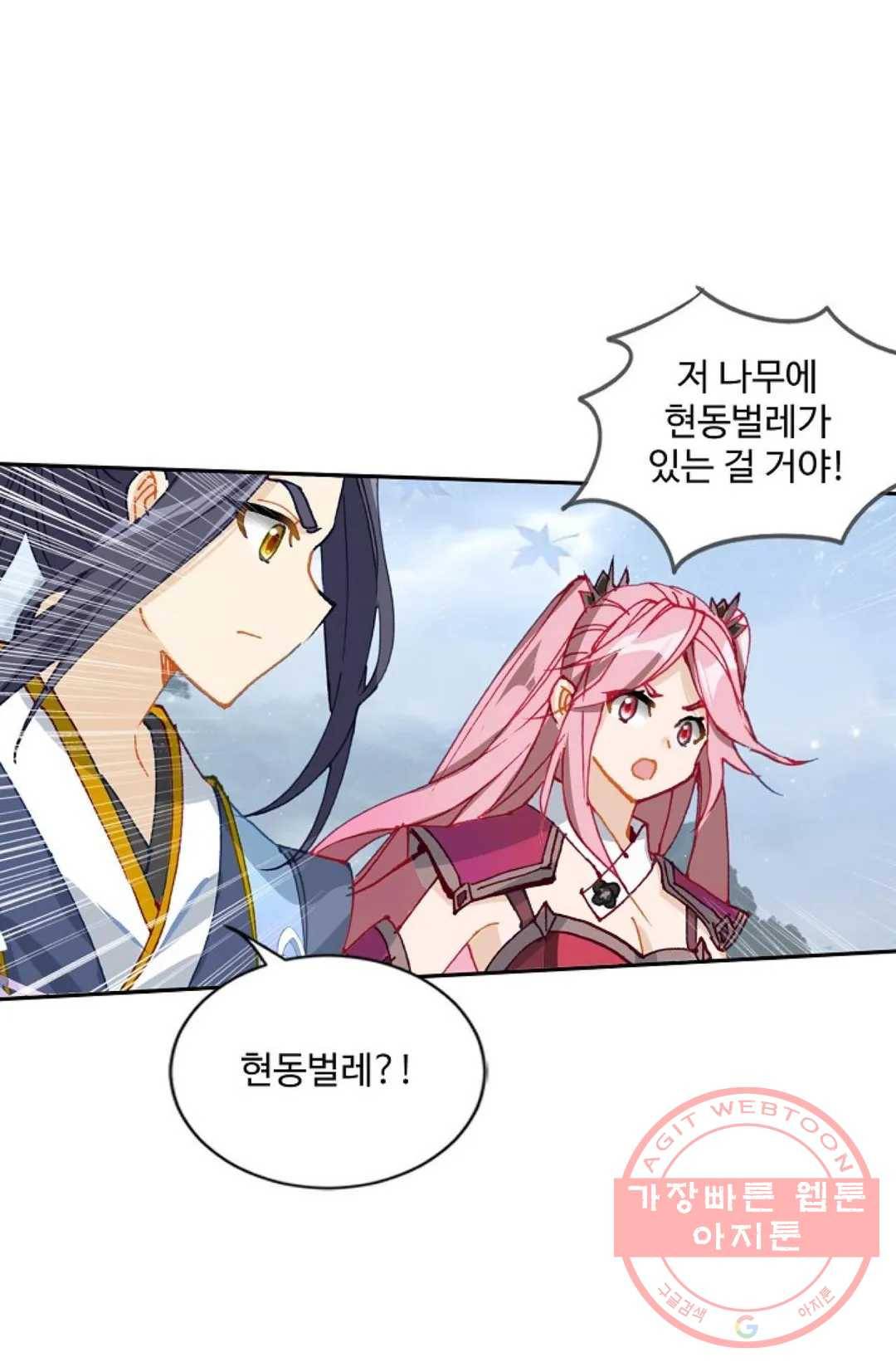 원존: 용의 비상 266화 2