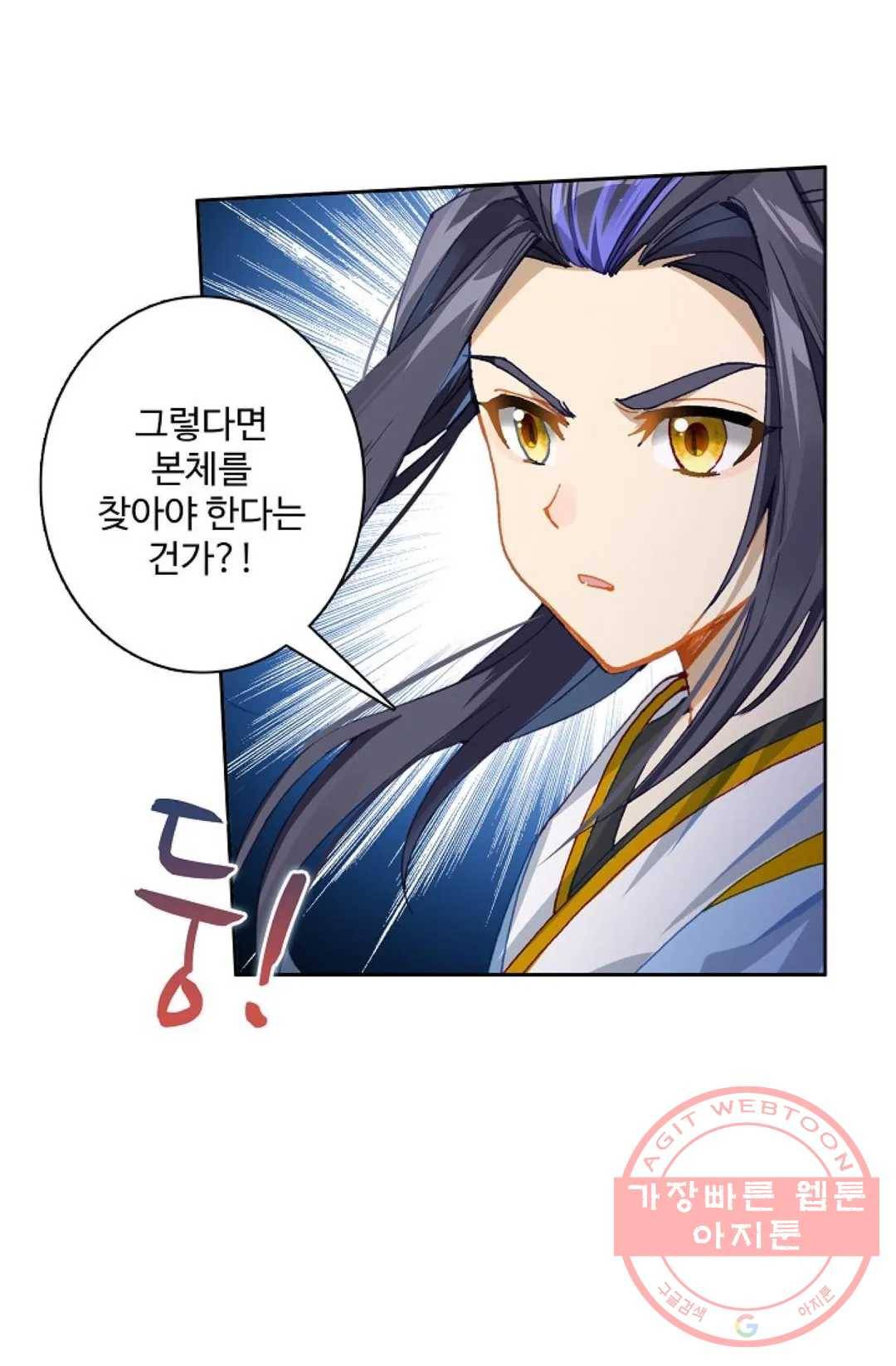 원존: 용의 비상 266화 4