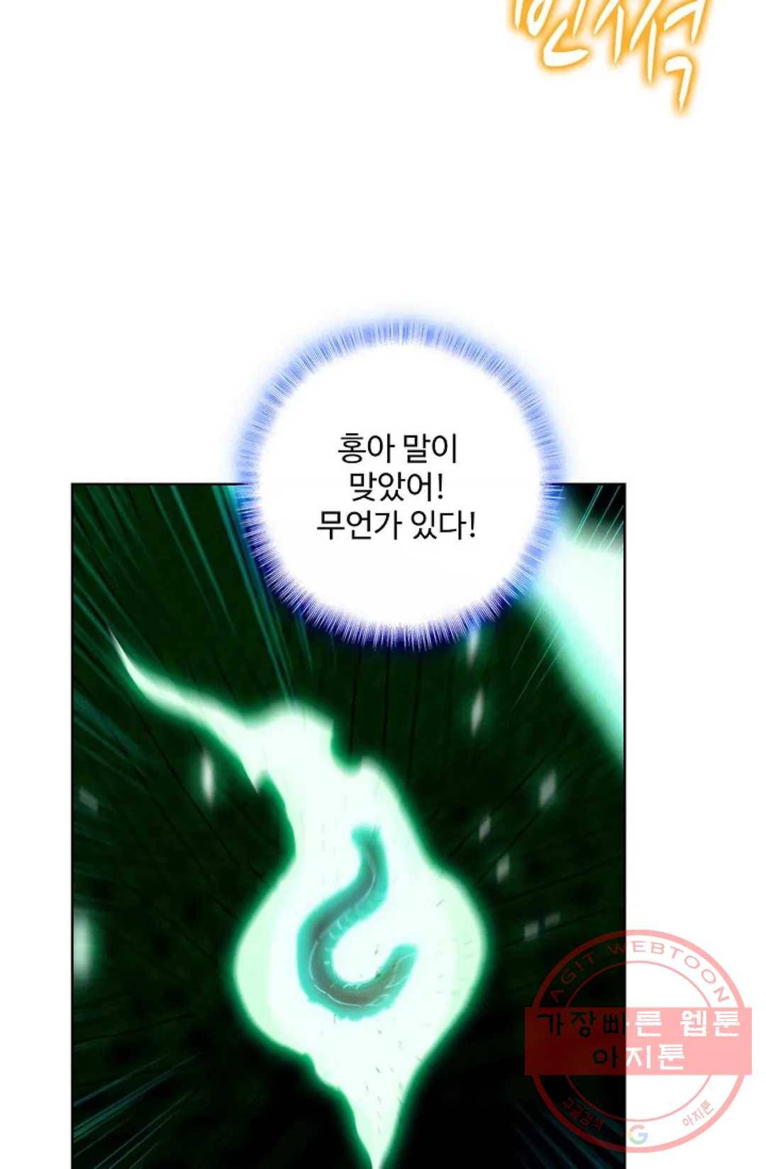 원존: 용의 비상 266화 7
