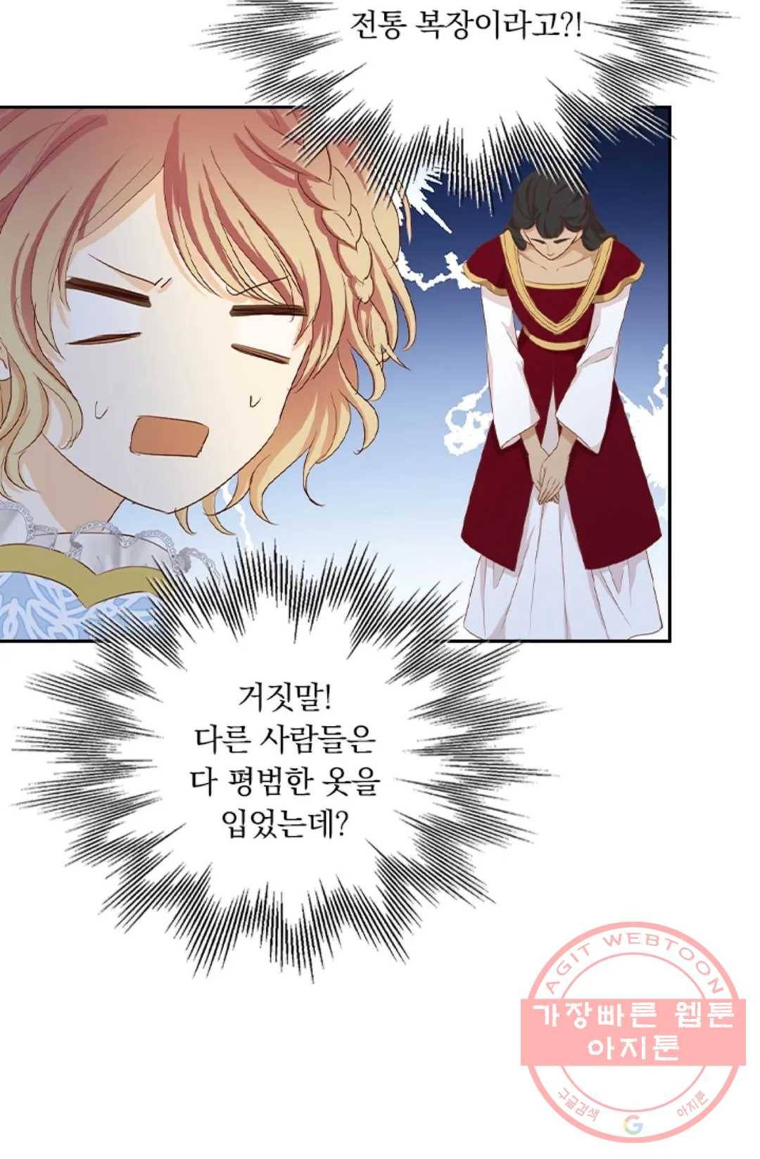 테오도르의 노래 82화 8