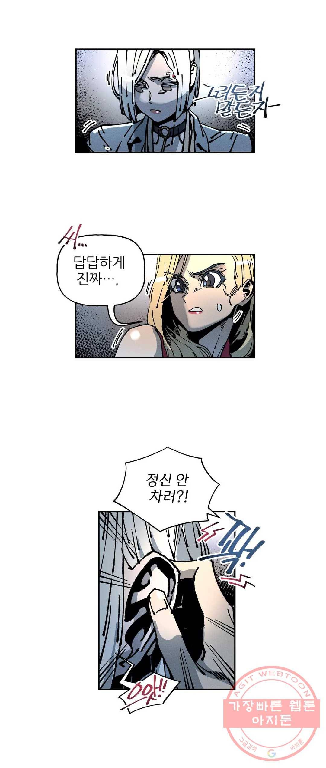 하얀천사에게 안식은 없다 56화 3