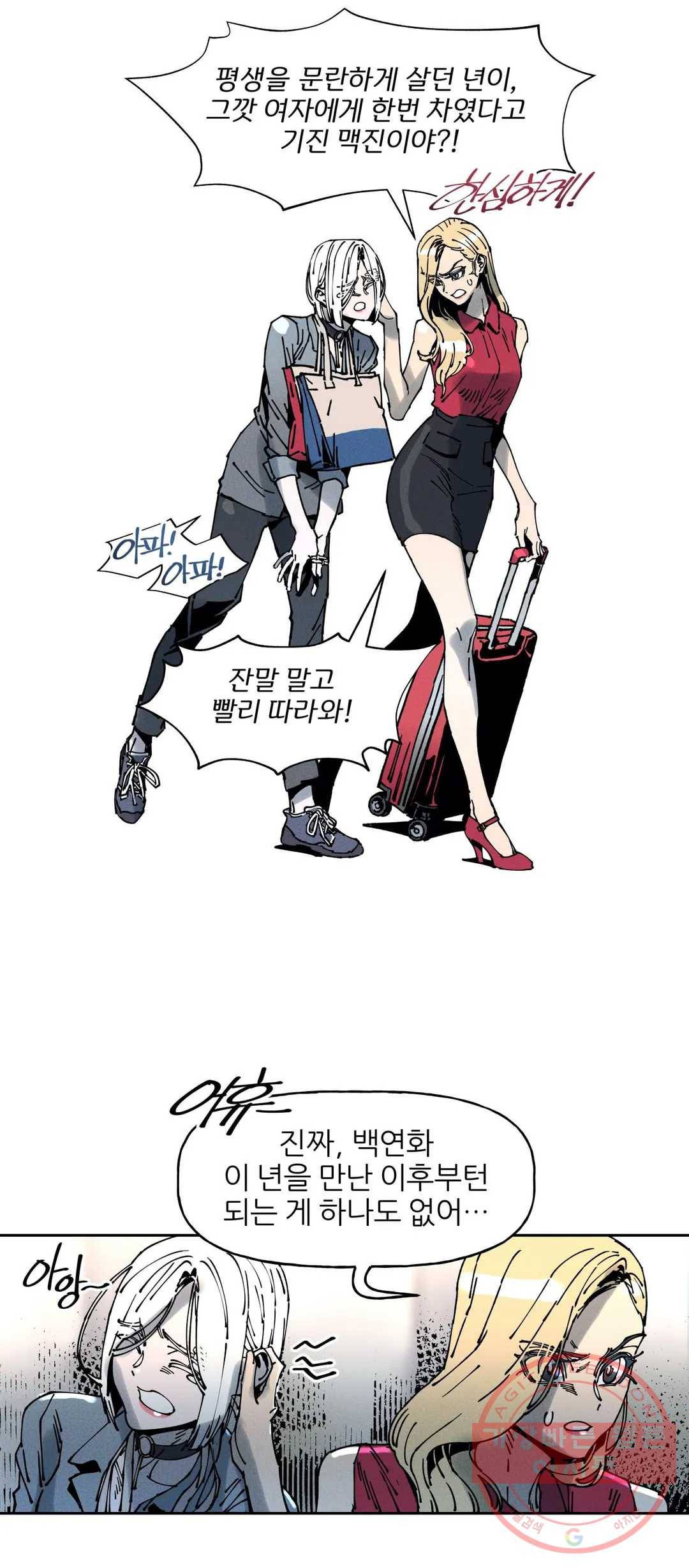 하얀천사에게 안식은 없다 56화 4