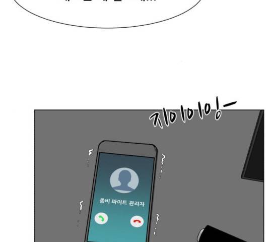 좀비 파이트 30화 13