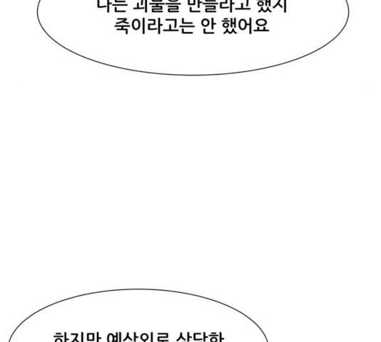 좀비 파이트 30화 22