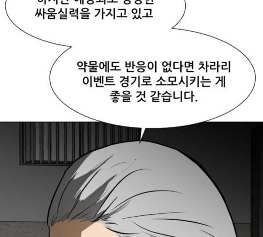 좀비 파이트 30화 23