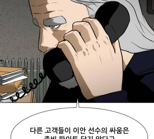 좀비 파이트 30화 24