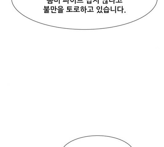 좀비 파이트 30화 25
