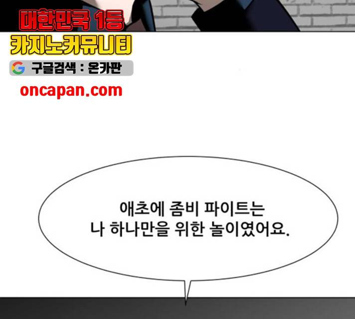 좀비 파이트 30화 27