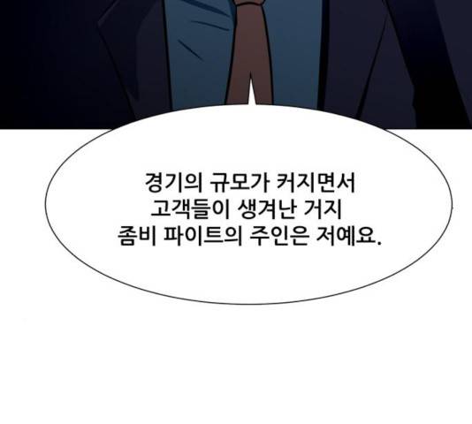 좀비 파이트 30화 29