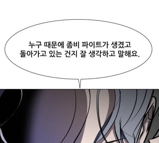 좀비 파이트 30화 30
