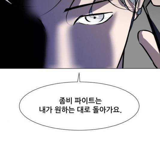 좀비 파이트 30화 31