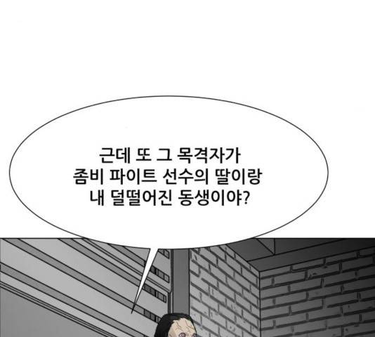 좀비 파이트 30화 57