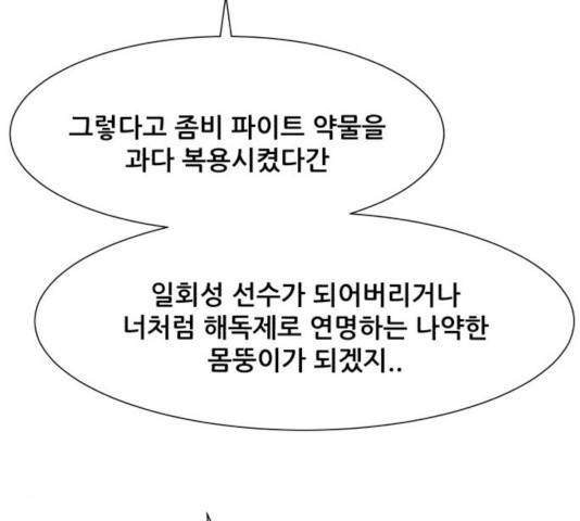 좀비 파이트 30화 72