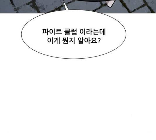 좀비 파이트 30화 154