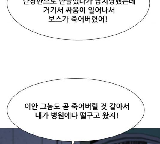 좀비 파이트 30화 166