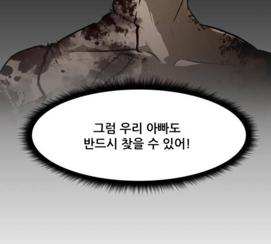 좀비 파이트 30화 205