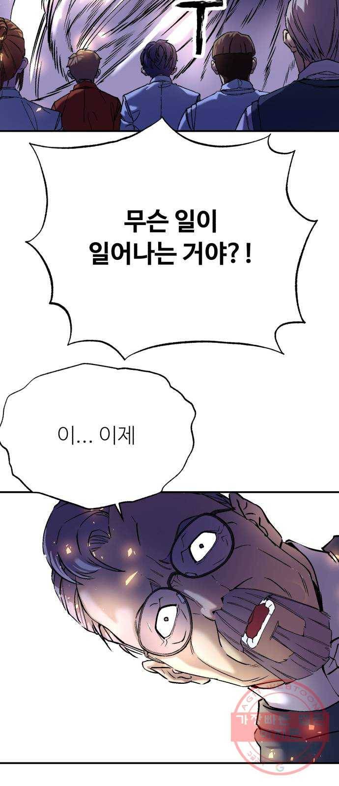 압락사스 3부 41화 5