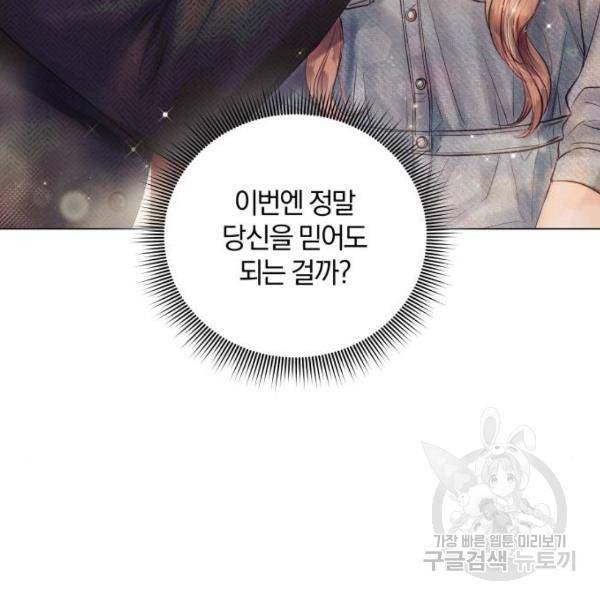 반드시 해피엔딩 25화 3