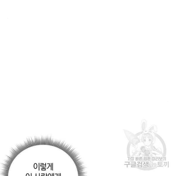 반드시 해피엔딩 25화 6