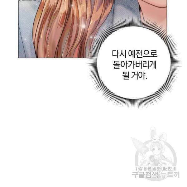 반드시 해피엔딩 25화 8