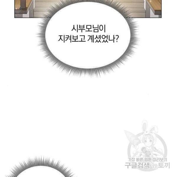 반드시 해피엔딩 25화 15