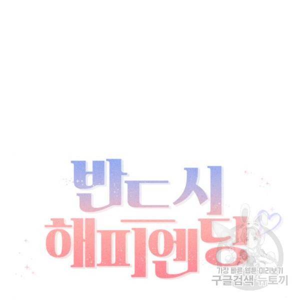 반드시 해피엔딩 25화 22