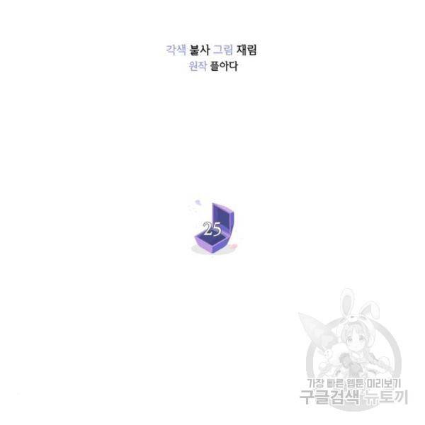 반드시 해피엔딩 25화 23