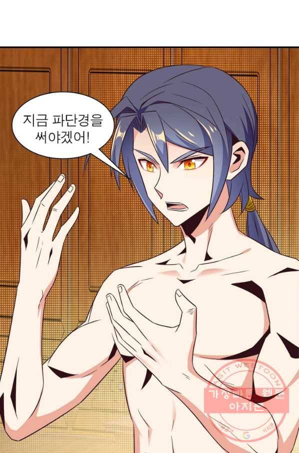상제강림 83화 9