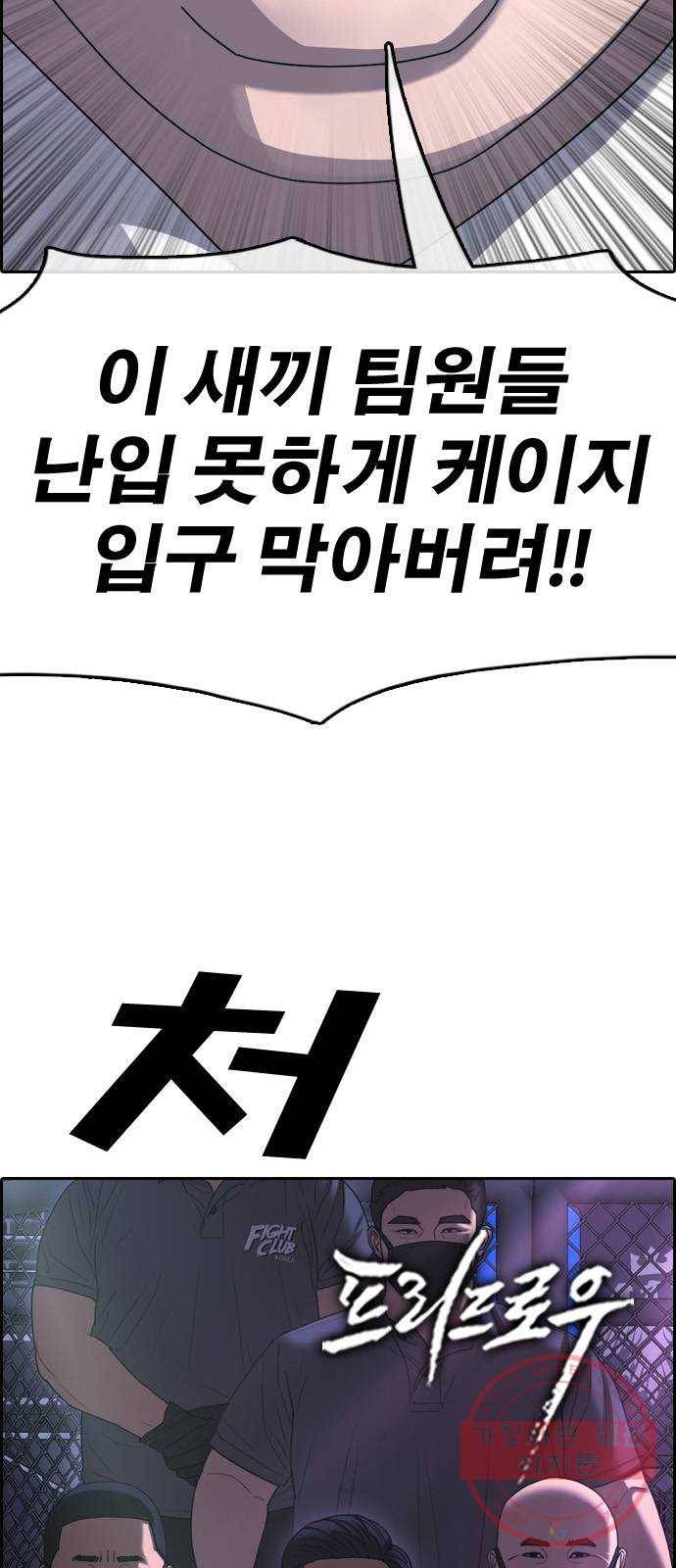 프리드로우 제407화 파이트 클럽 (9) 2