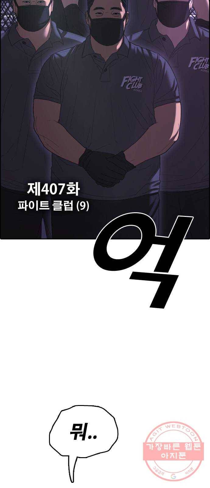 프리드로우 제407화 파이트 클럽 (9) 3