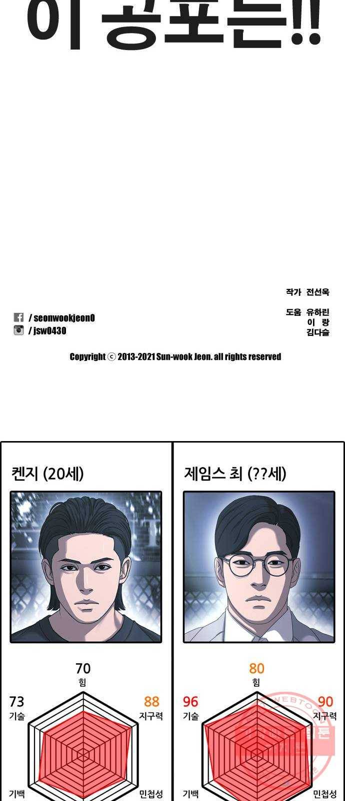 프리드로우 제407화 파이트 클럽 (9) 99