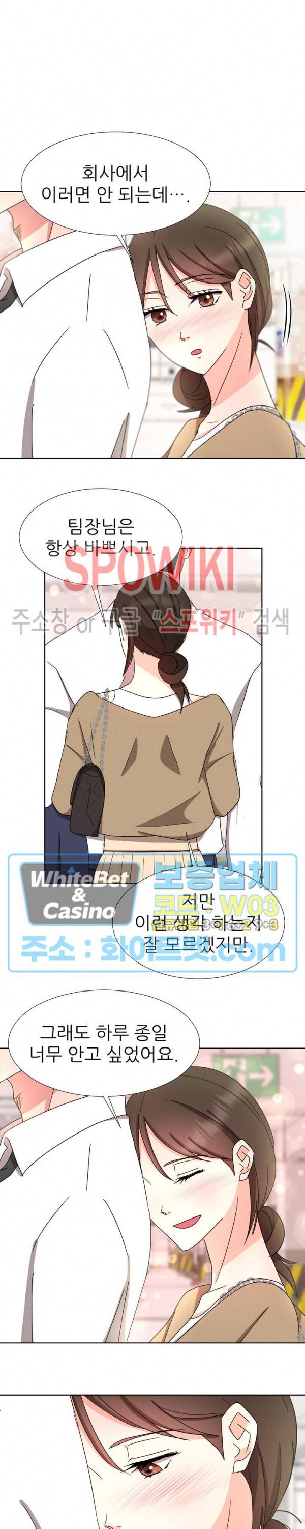 향기로운 회사생활 16화 3