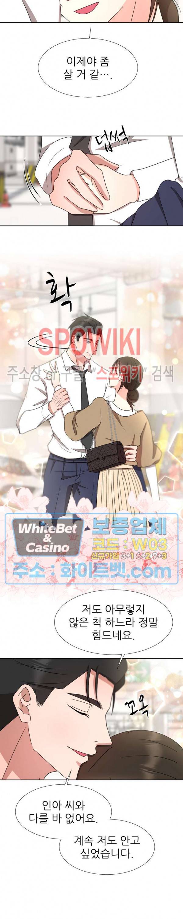 향기로운 회사생활 16화 4