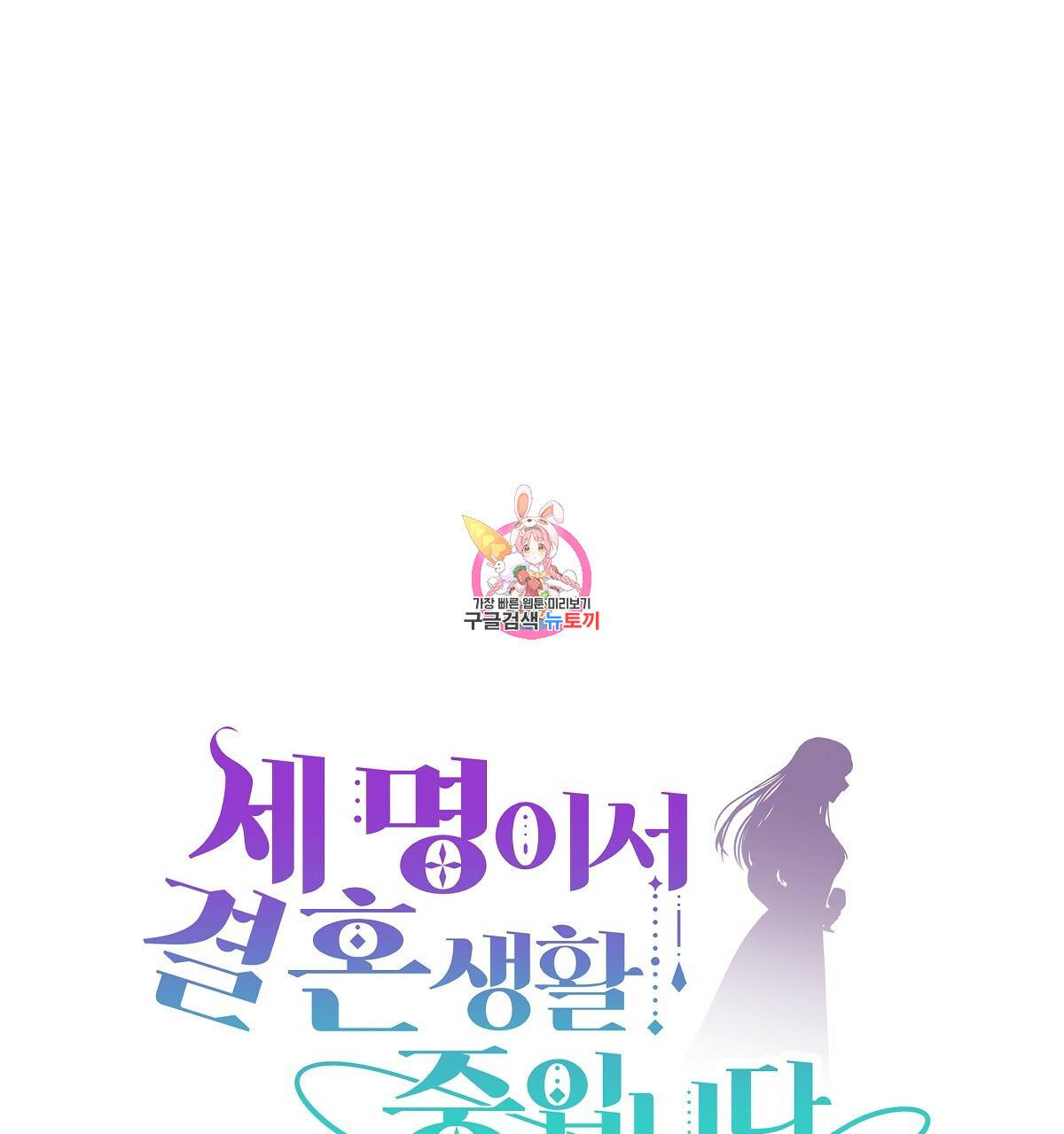 세 명이서 결혼생활 중입니다 16화 1