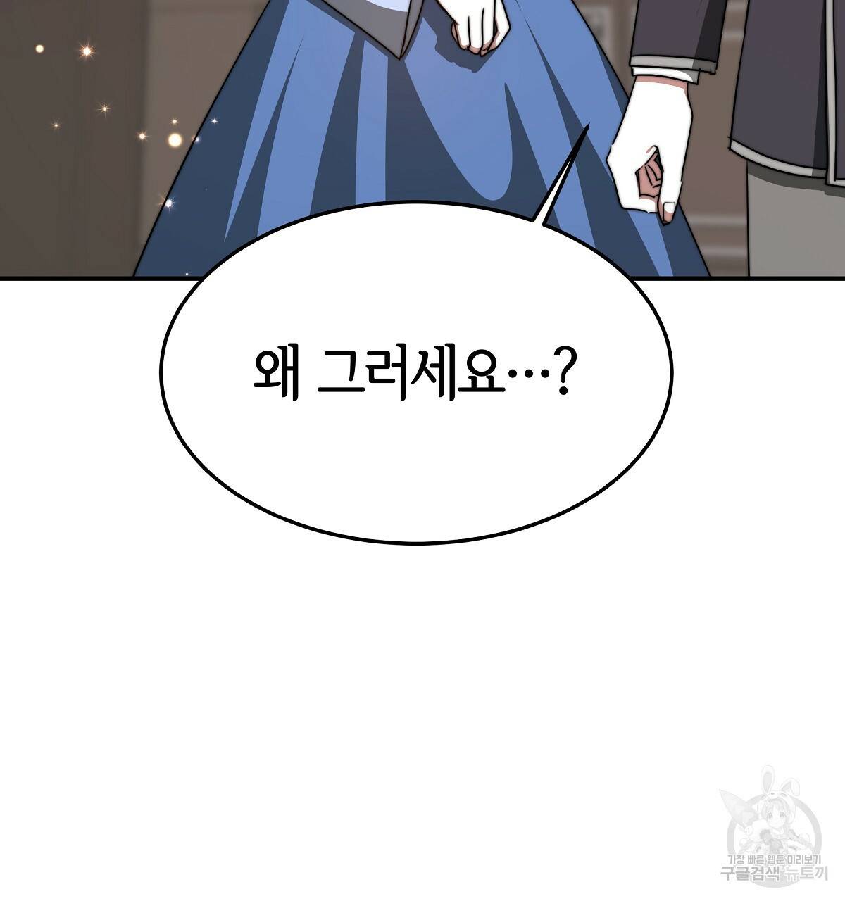 세 명이서 결혼생활 중입니다 16화 14