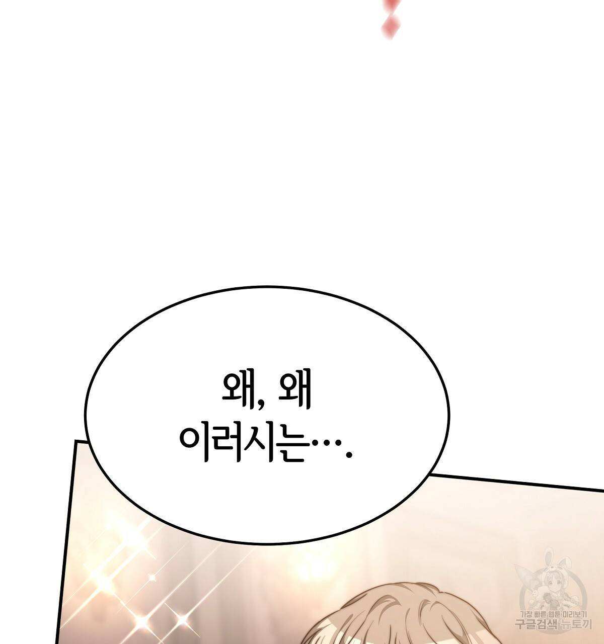 세 명이서 결혼생활 중입니다 16화 25