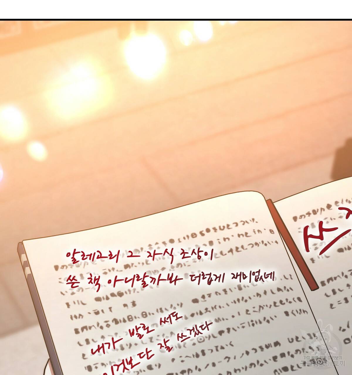 세 명이서 결혼생활 중입니다 16화 31