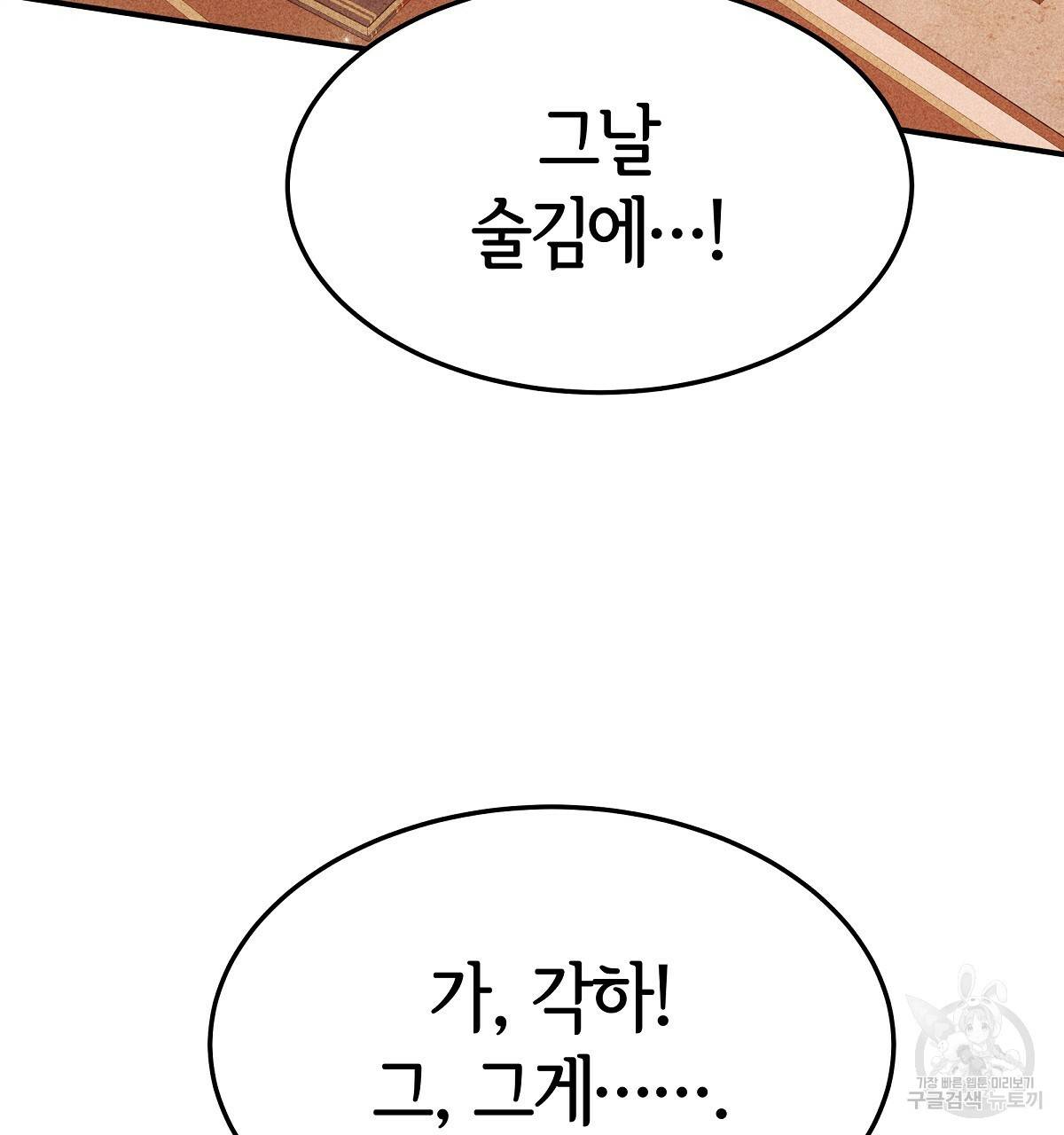 세 명이서 결혼생활 중입니다 16화 38
