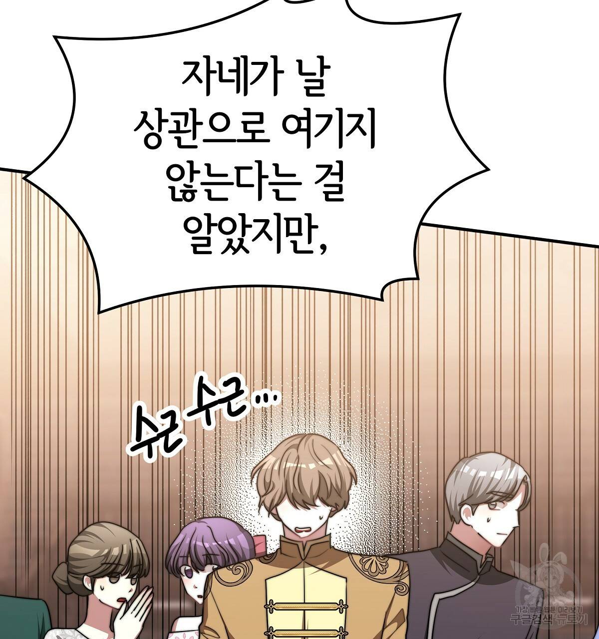 세 명이서 결혼생활 중입니다 16화 43
