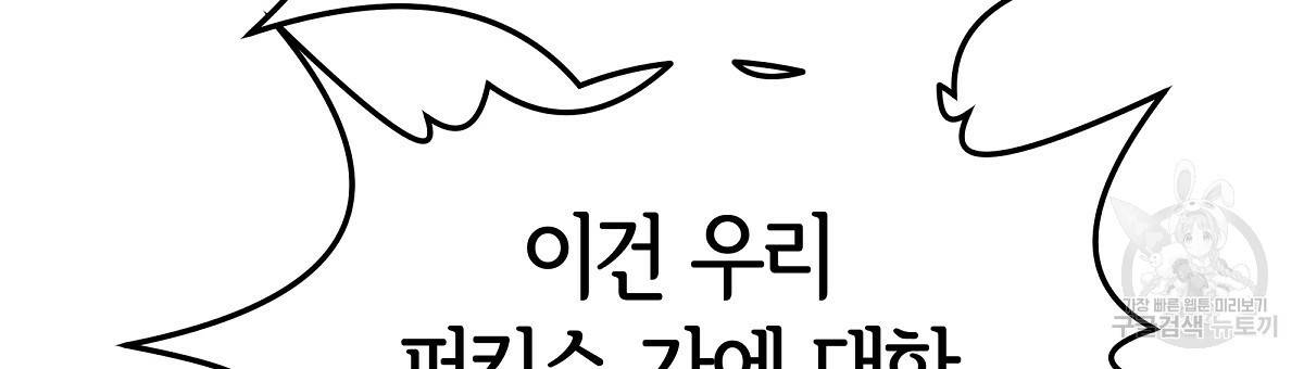세 명이서 결혼생활 중입니다 16화 45