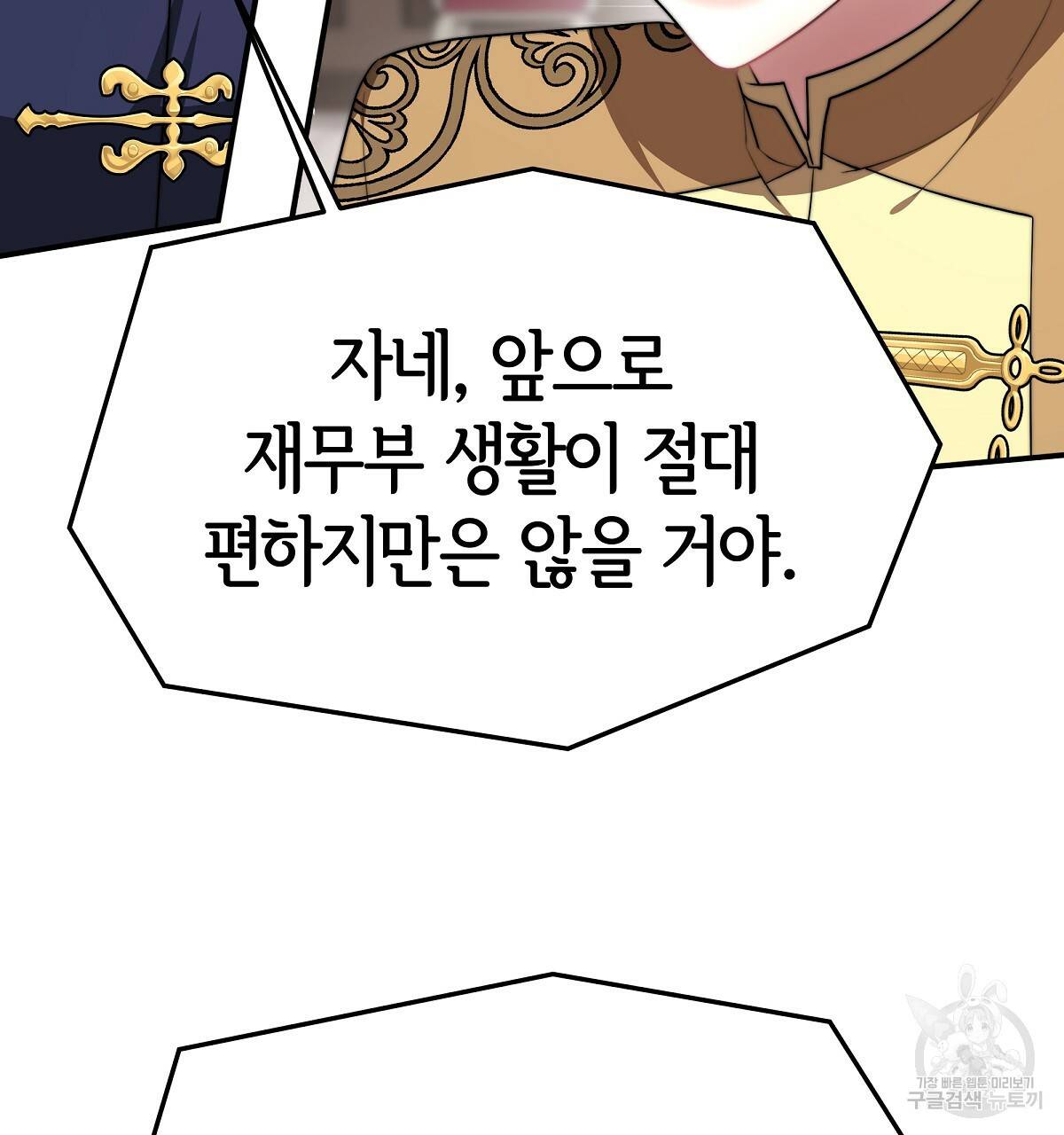 세 명이서 결혼생활 중입니다 16화 49
