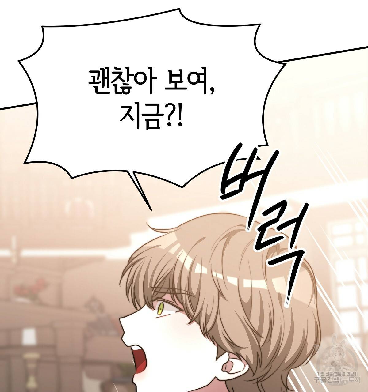 세 명이서 결혼생활 중입니다 16화 77