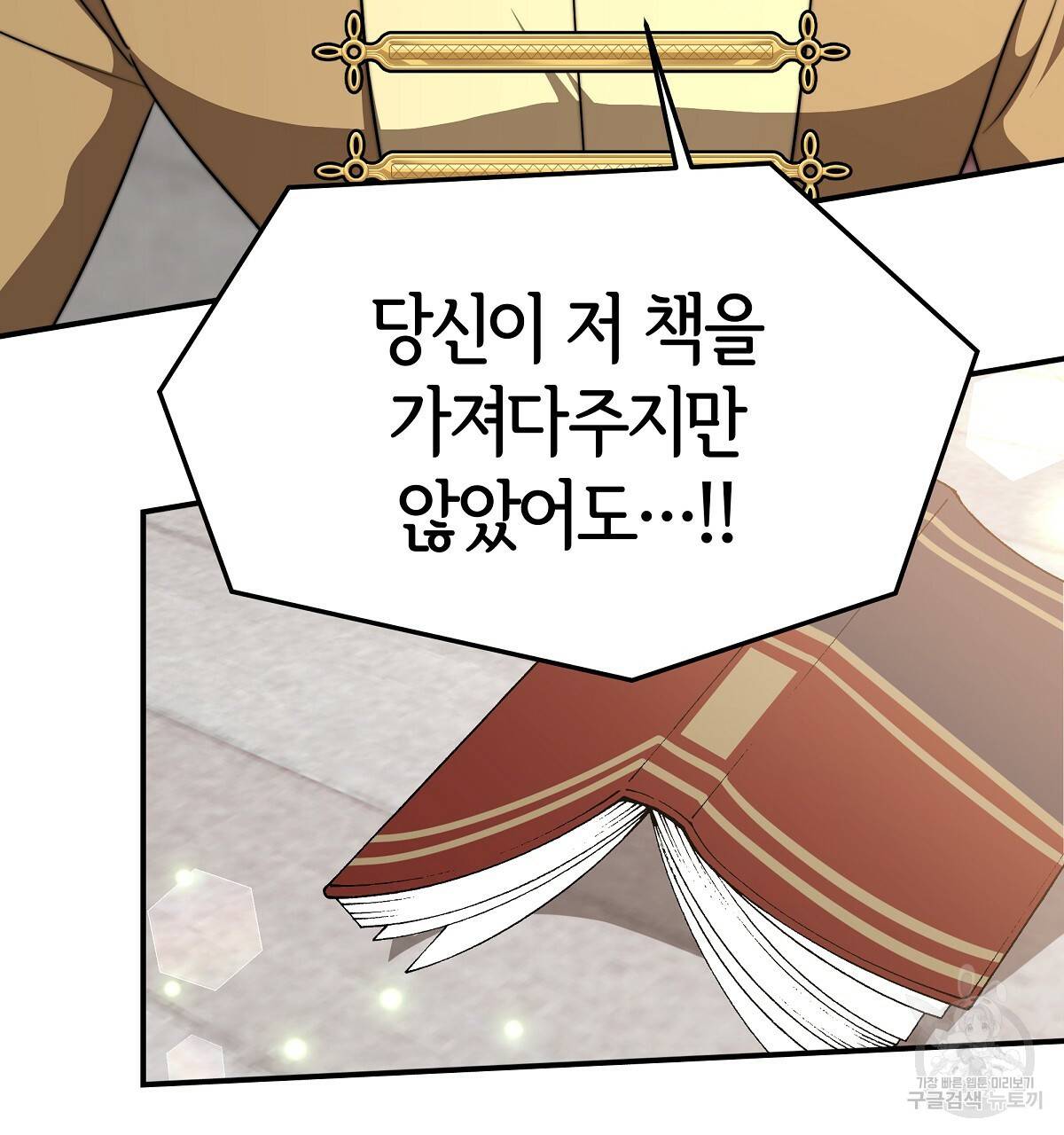 세 명이서 결혼생활 중입니다 16화 85