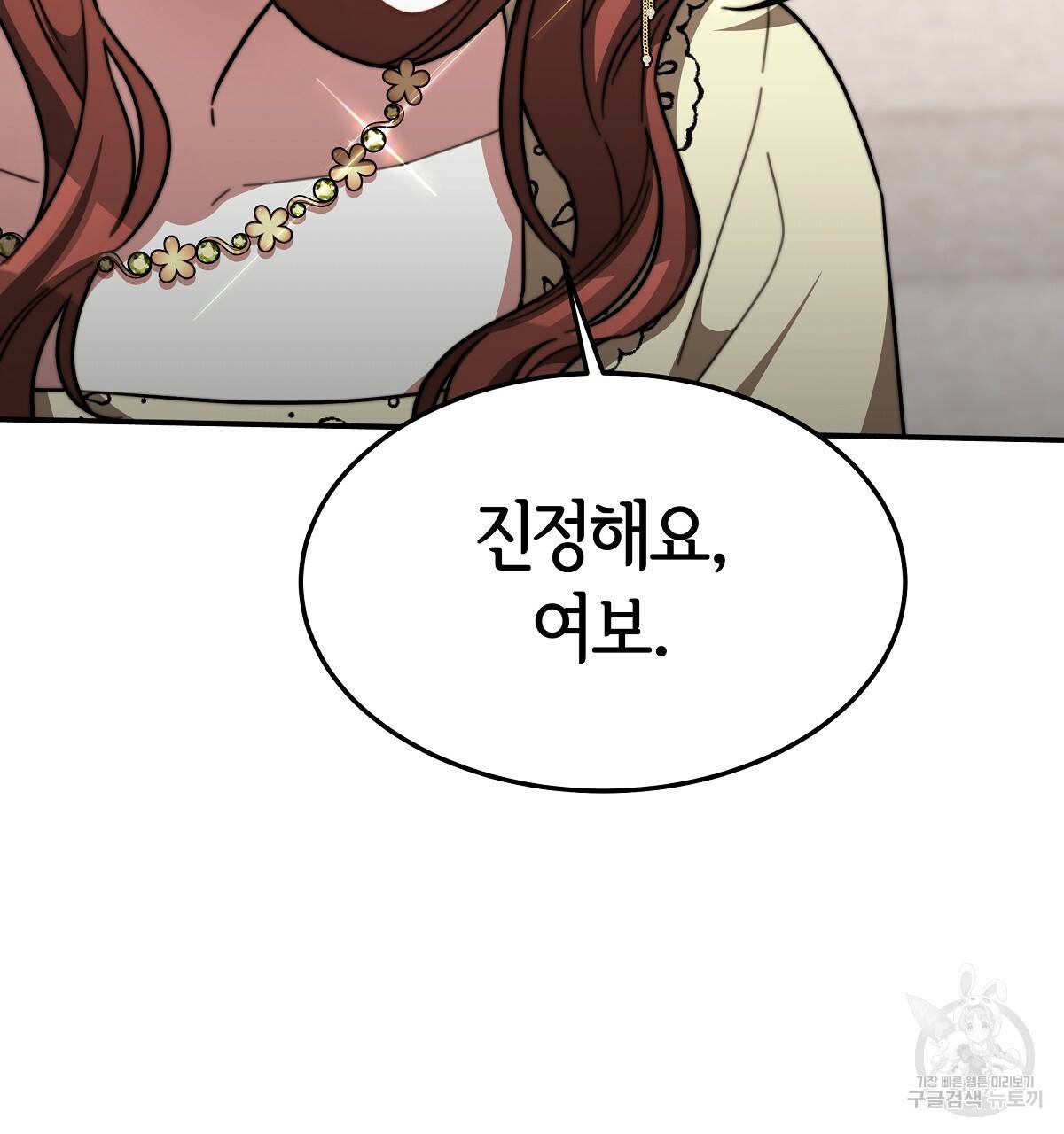 세 명이서 결혼생활 중입니다 16화 101