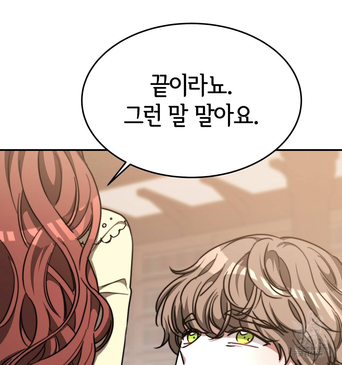 세 명이서 결혼생활 중입니다 16화 103