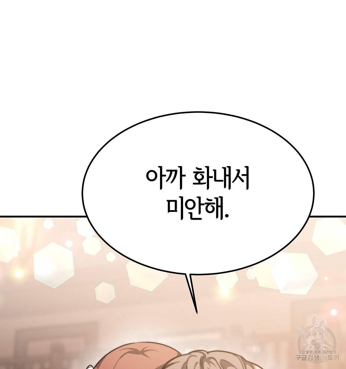 세 명이서 결혼생활 중입니다 16화 109