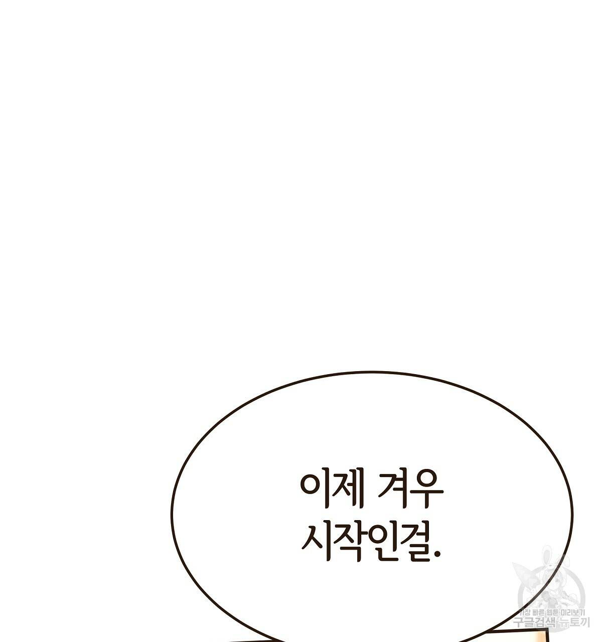 세 명이서 결혼생활 중입니다 16화 133