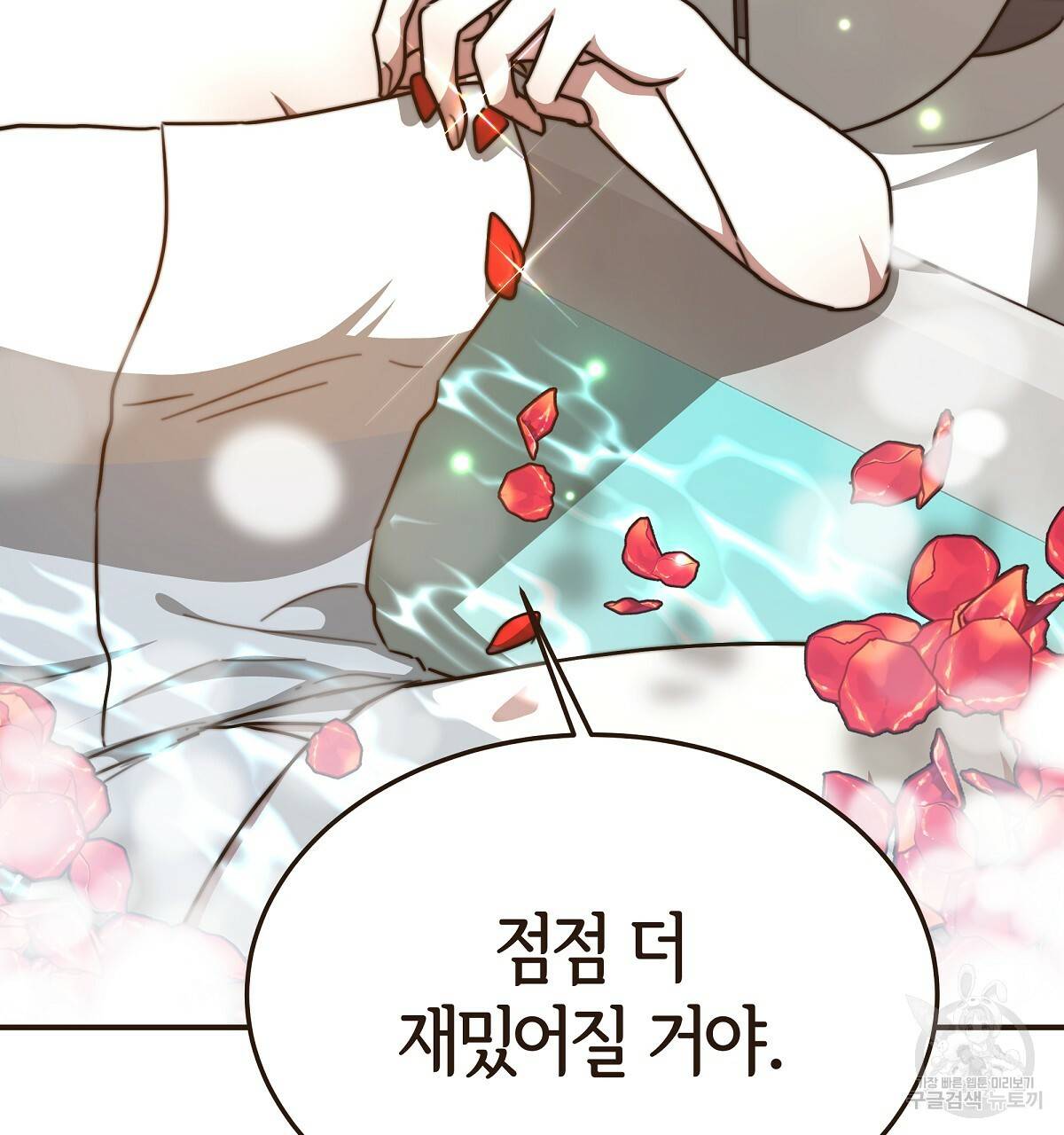 세 명이서 결혼생활 중입니다 16화 142