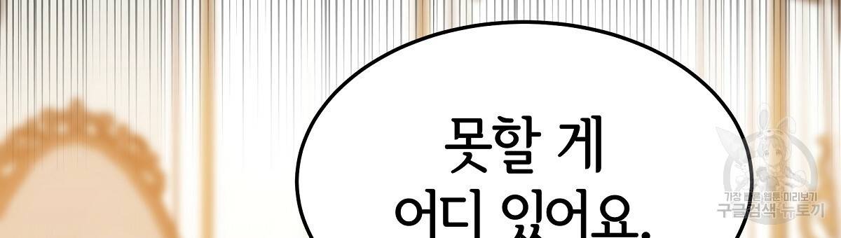 세 명이서 결혼생활 중입니다 16화 153
