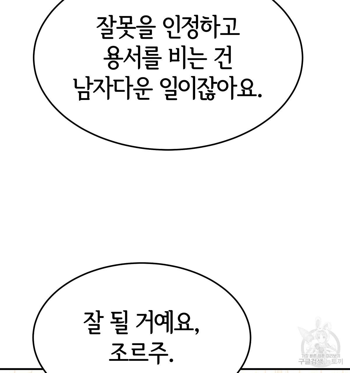 세 명이서 결혼생활 중입니다 16화 155